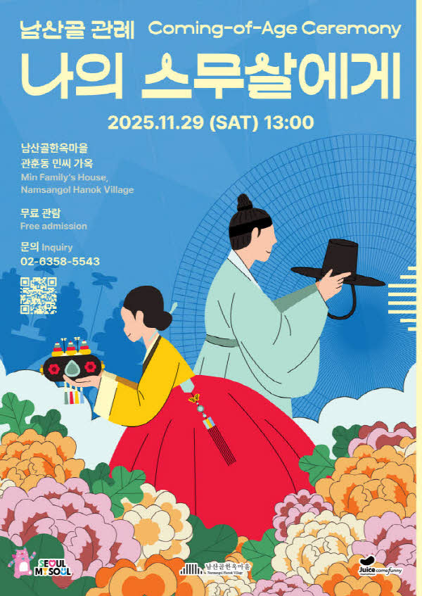 관례 포스터_최종.jpg