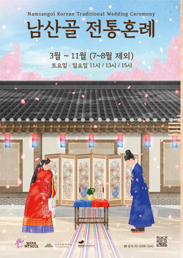 2026년 남산골 전통혼례_포스터.jpg