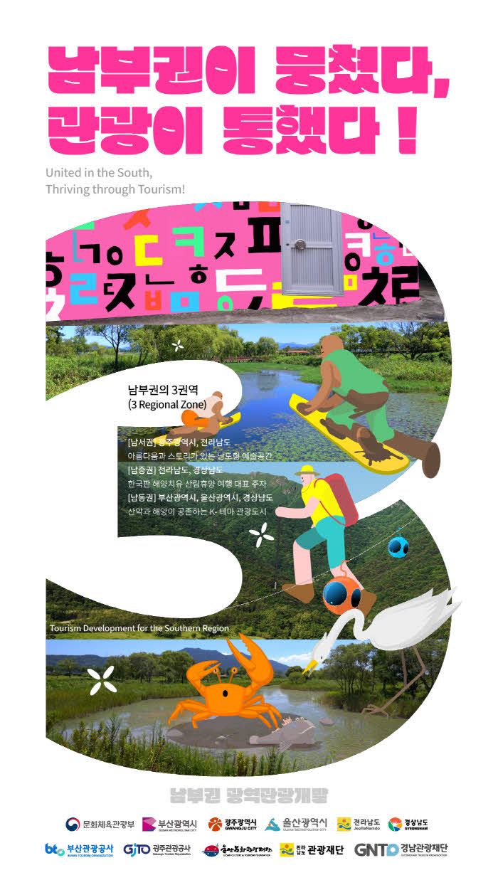 남부권홍보영상_3개권역(남서_남중_남동권).jpg
