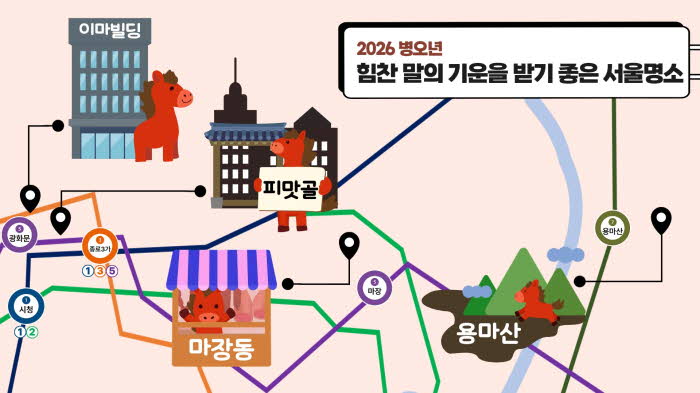 (대표사진) 힘찬 말의 기운을 받기 좋은 명소 지도.jpg