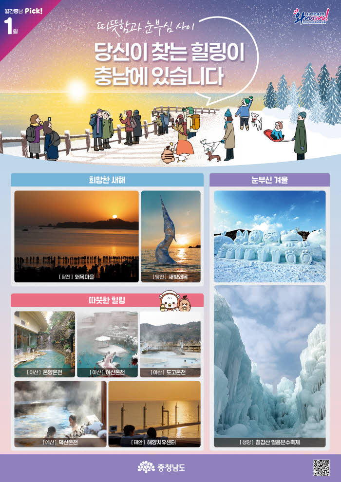 월간충남 1월호 전단 최종.jpg