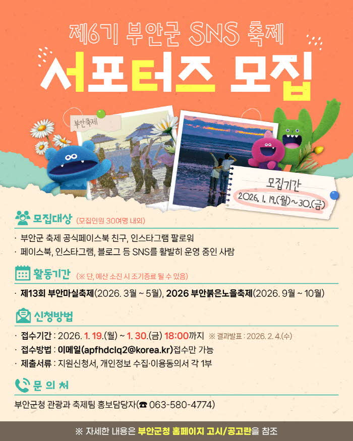 카드뉴스(제6기부안군SNS축제서포터즈모집)-요약.jpg