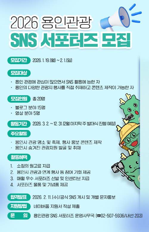 3. 용인특례시 SNS 서포터즈 모집공고 포스터.jpg