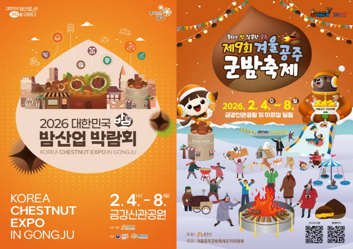 겨울공주 군밤축제 및 밤산업 박람회 포스터.jpg