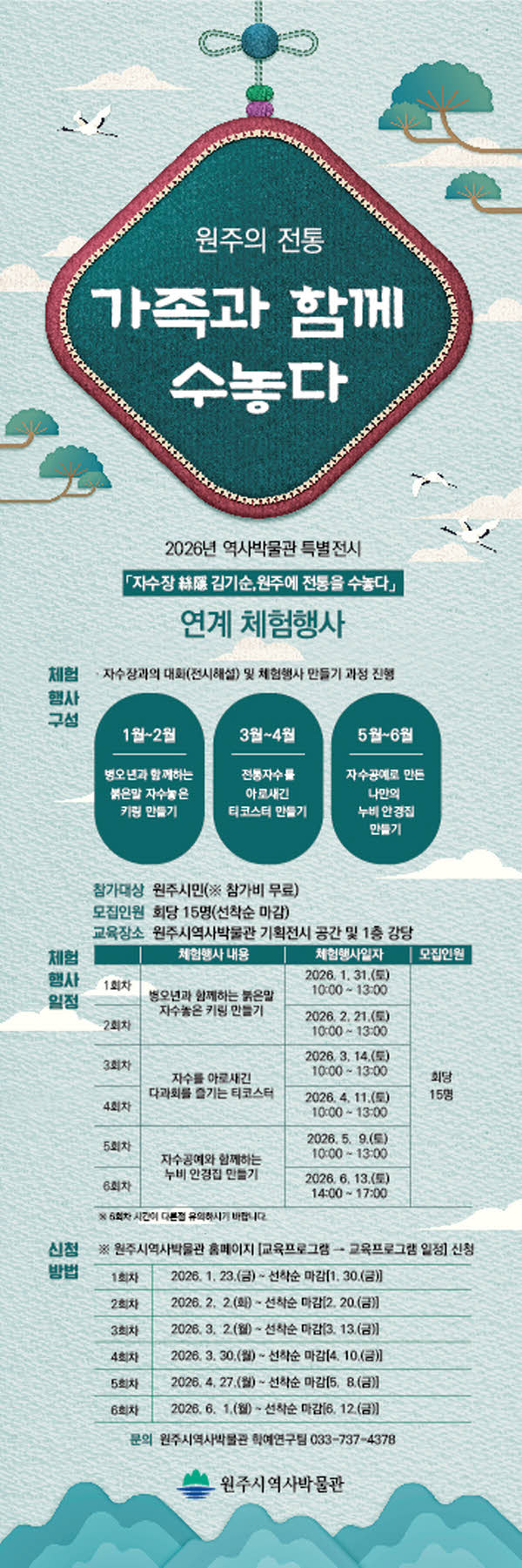 10. 원주시역사박물관, ‘원주에 전통을 수놓다’ 전시 연계 체험 행사 운영 （1）.jpg