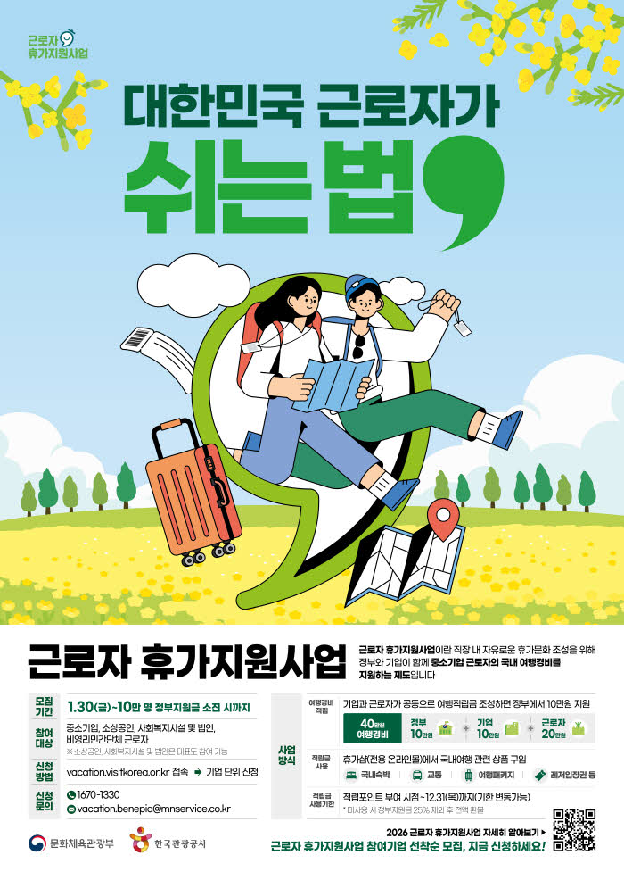 [한국관광광사] 모집 포스터.jpg