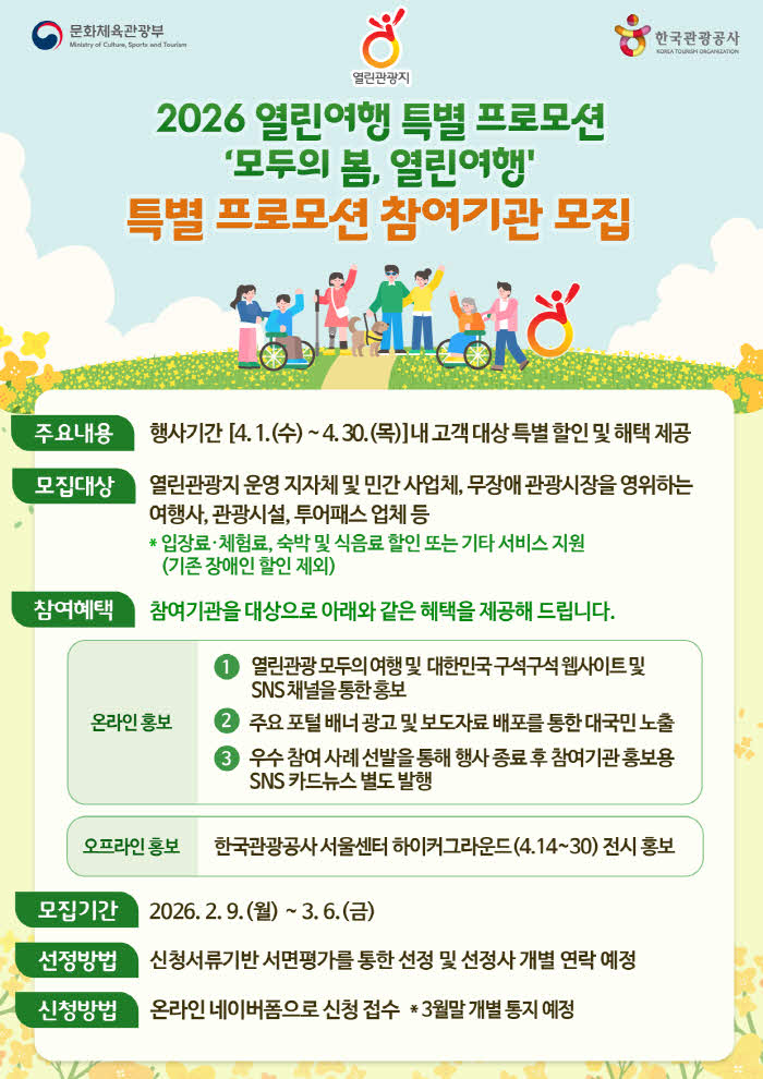 [한국관광공사] 모집 포스터.jpg