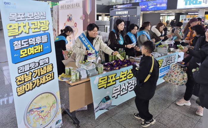 목포-보성선 철도관광 홍보전1.jpg