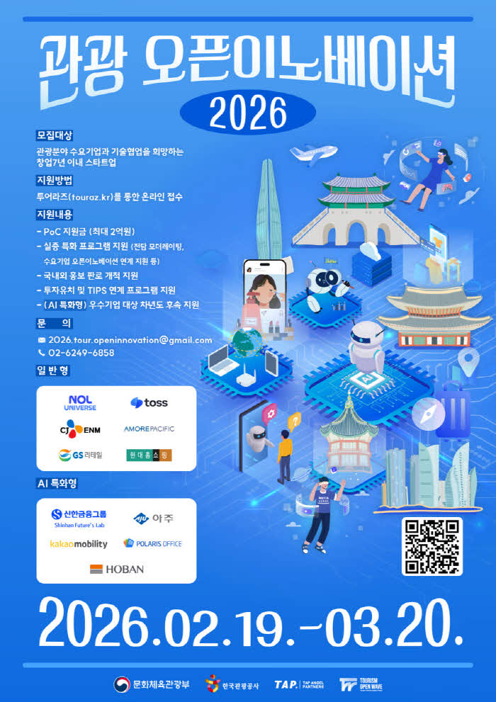[한국관광공사] 모집 포스터_QR포함.jpg