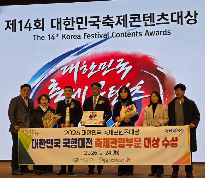 사진자료(함평군 2026년 대한민국 축제 콘텐츠 대상 수상 모습).jpg