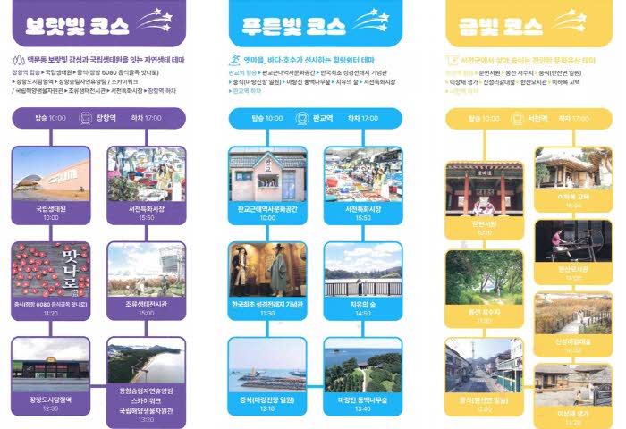 3. 서천군 2026년 시티투어 본격 운영.jpg