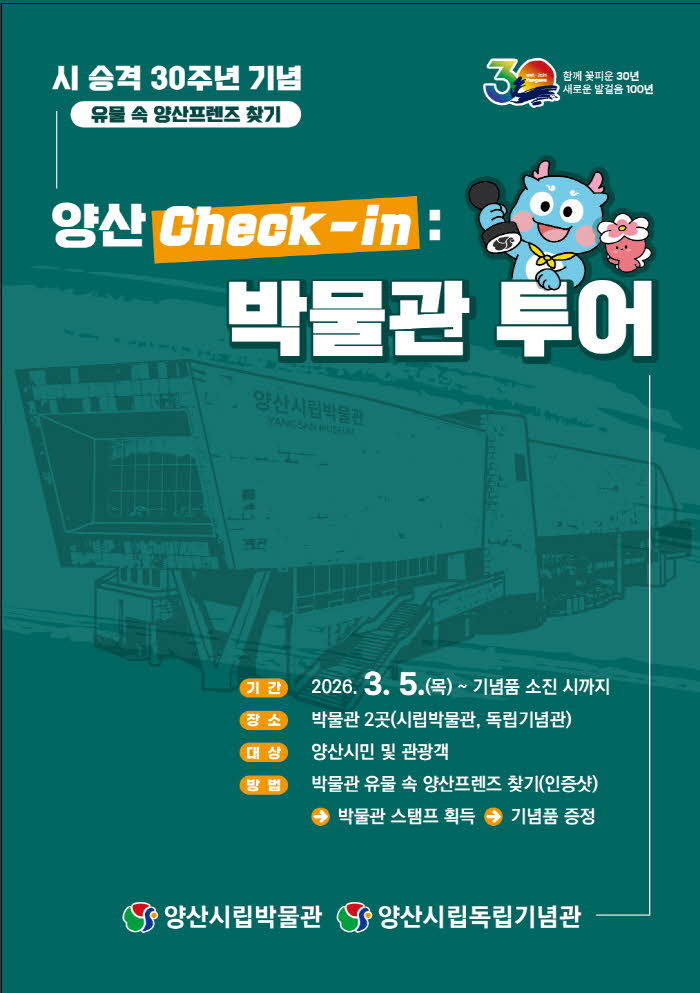 양산check-in 박물관 투어.jpg