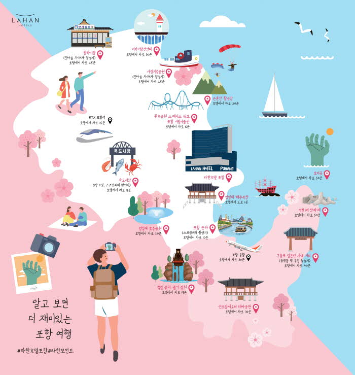 사진 2_라한호텔 포항, 알고 보면 더 재미있는 포항 봄 여행 지도 이미지.jpg