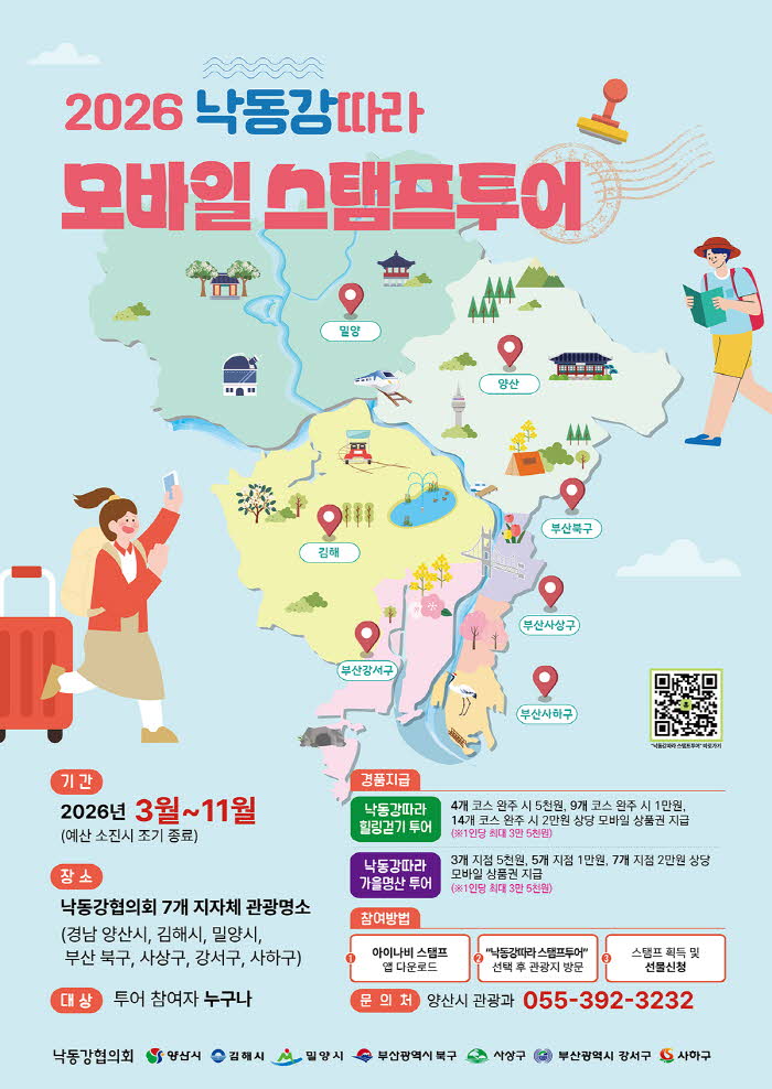 포스터(낙동강따라 모바일 스탬프투어).jpg
