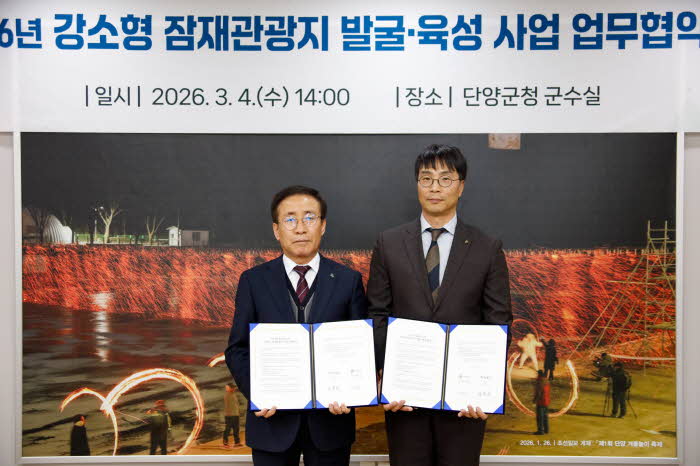 보도 1) 강소형 잠재관광지 사업 업무 협약식(2).jpg