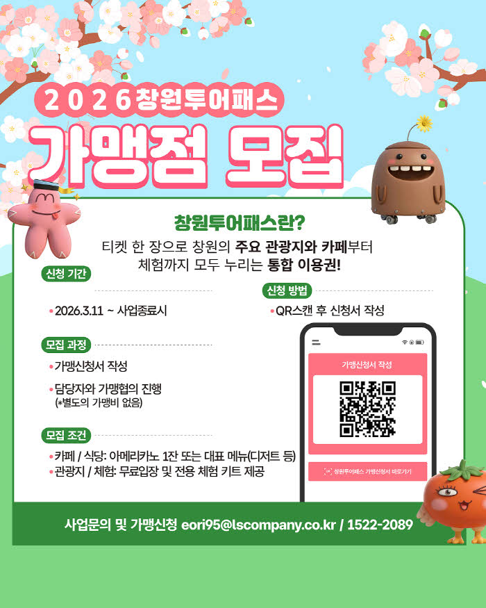 창원특례시‘창원관광 All-in-One 투어패스’가맹점 모집(관광과).jpg