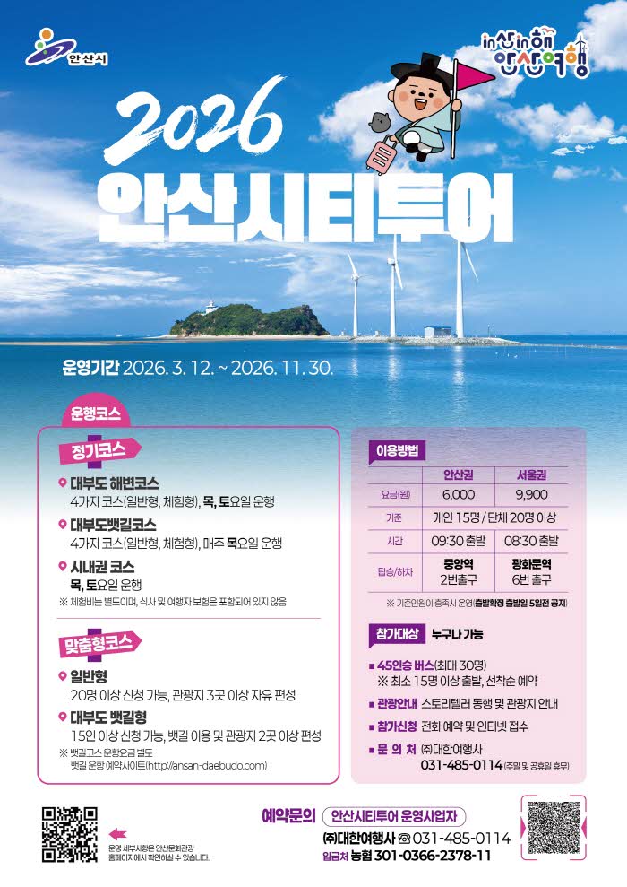 5.안산시,‘2026 안산시티투어’운행 시작… 뱃길 연계로 즐거움 더한다.jpg