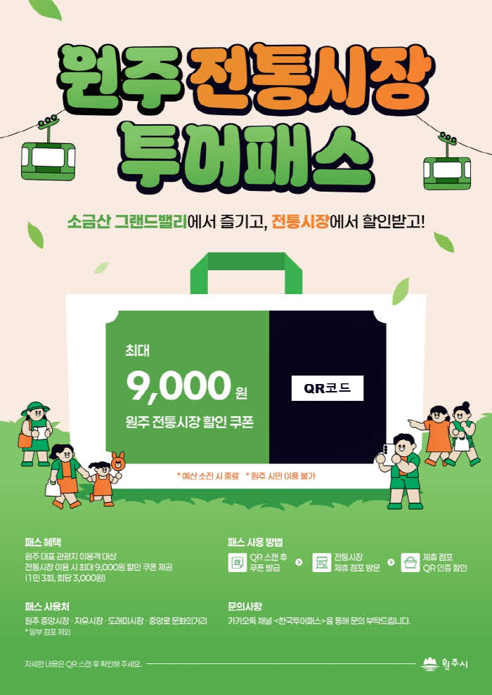 6. 원주시, ‘전통시장 투어패스’ 본격 운영.jpg