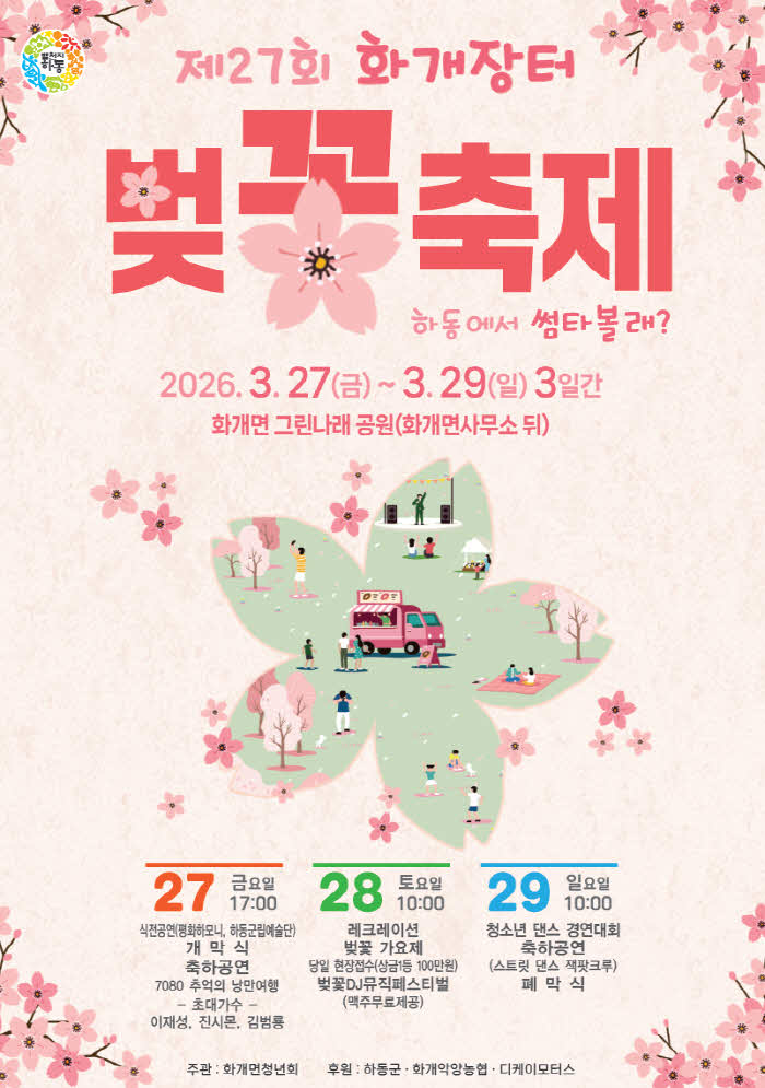 1.제27회 벚꽃축제 포스터.jpg