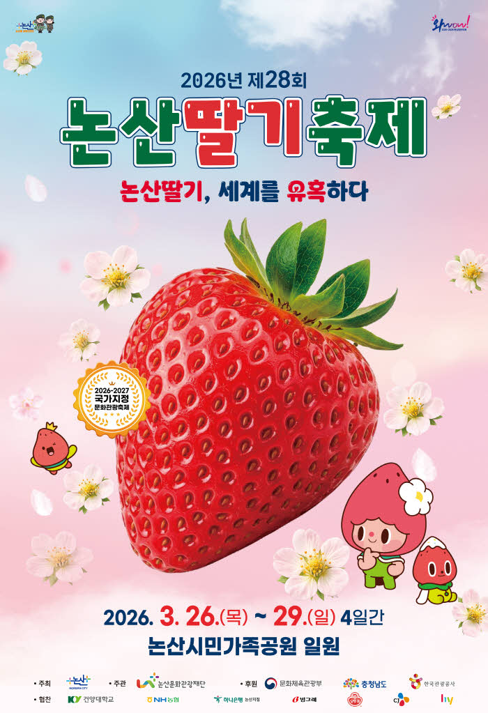2026+논산딸기축제포스터.jpg