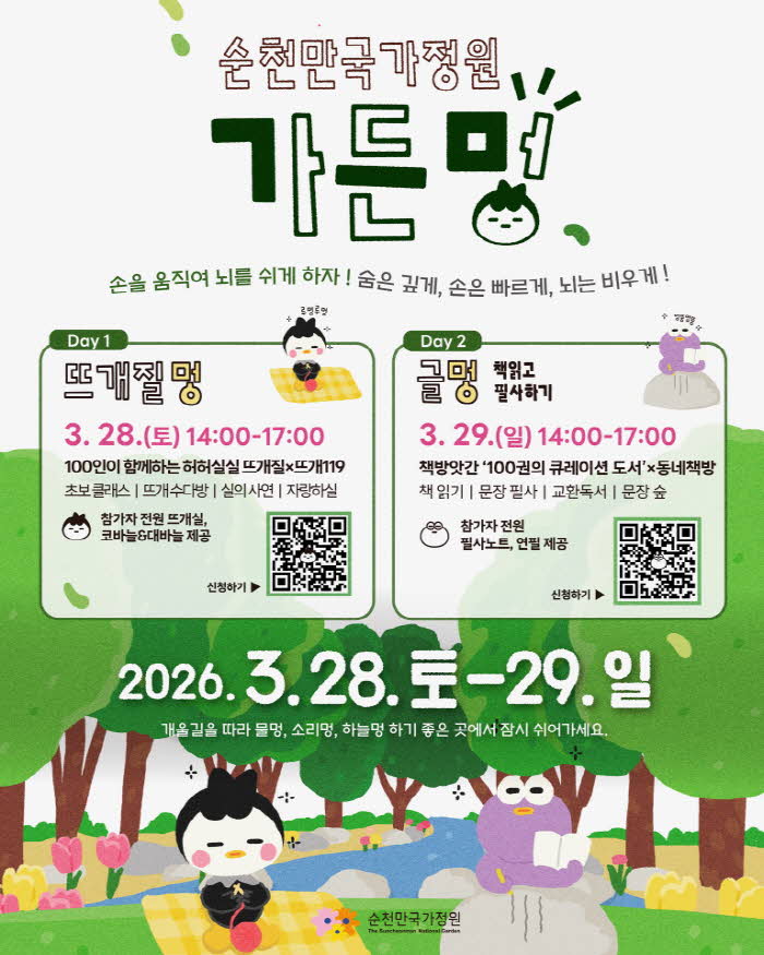 2 순천만국가정원 가든멍 포스터.JPG