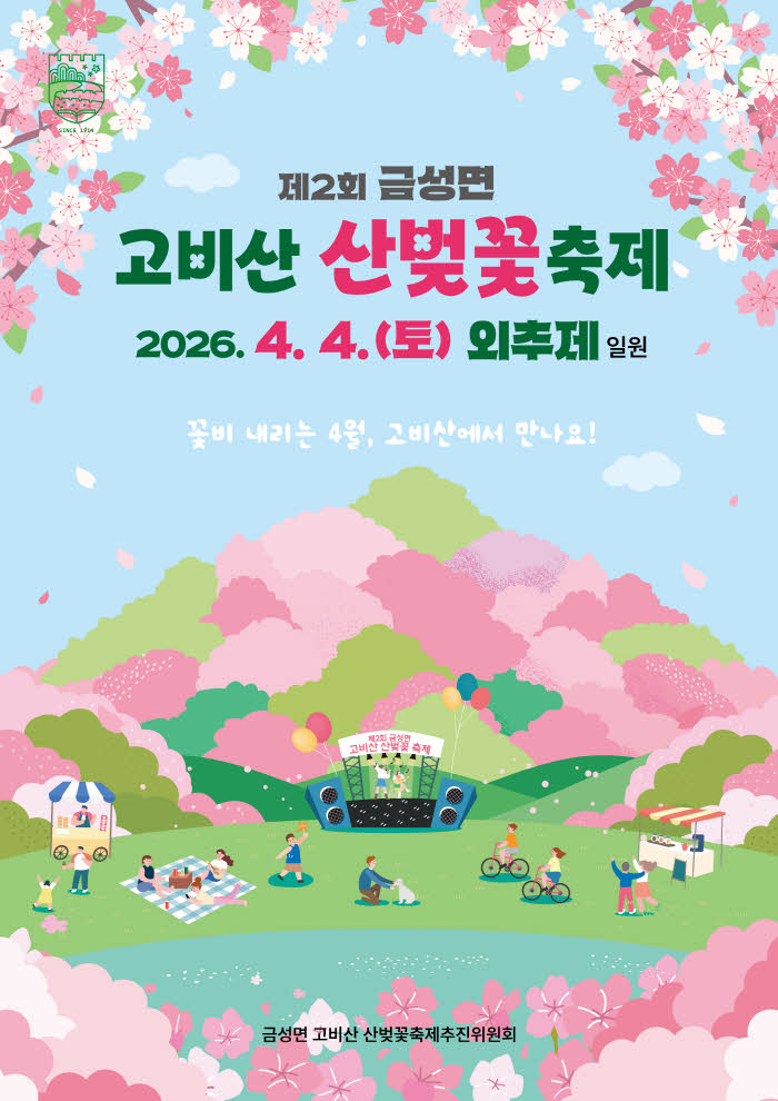 ★0317고비산산벚꽃축제포스터최종.jpg