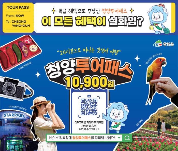 2. 청양투어패스 가맹점 54곳으로 대폭 확대 청양 관광 ‘시너지’.jpg