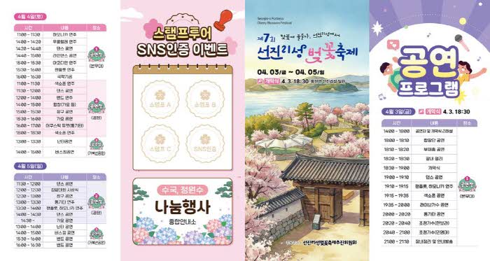 선진리성+벚꽃축제+리플렛+(1).jpg.middle.jpg