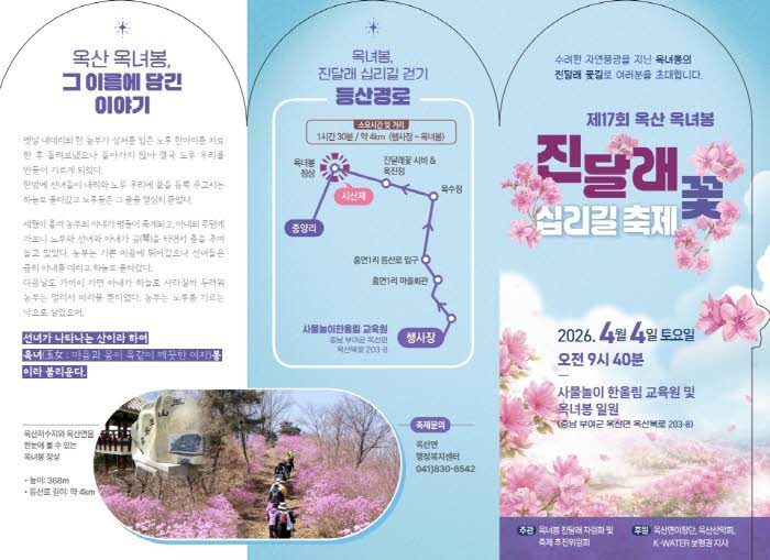 1.제17회+옥산+옥녀봉+진달래꽃+십리길+축제+리플릿 (1).jpg