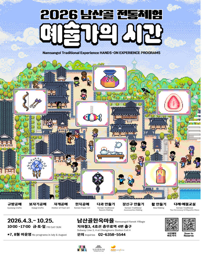 남산골 전통체험 예술가의 시간 포스터.jpg