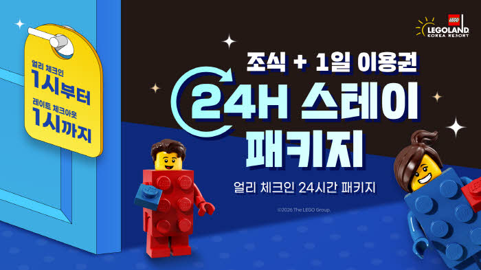 사진 레고랜드 호텔, 봄맞이 평일 특별 프로모션 혜택 모음 선보여.jpg
