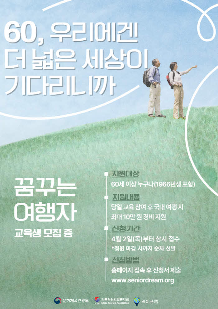 ‘2026 꿈꾸는 여행자’ 전국 수강생 모집 포스터.jpg