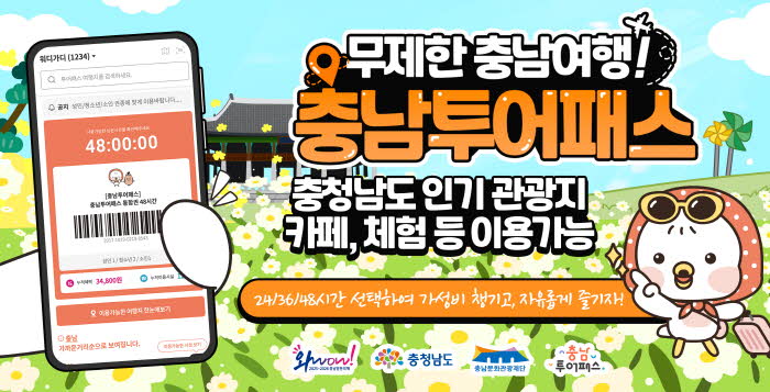 (포스터)2026 충남투어패스 1.jpg