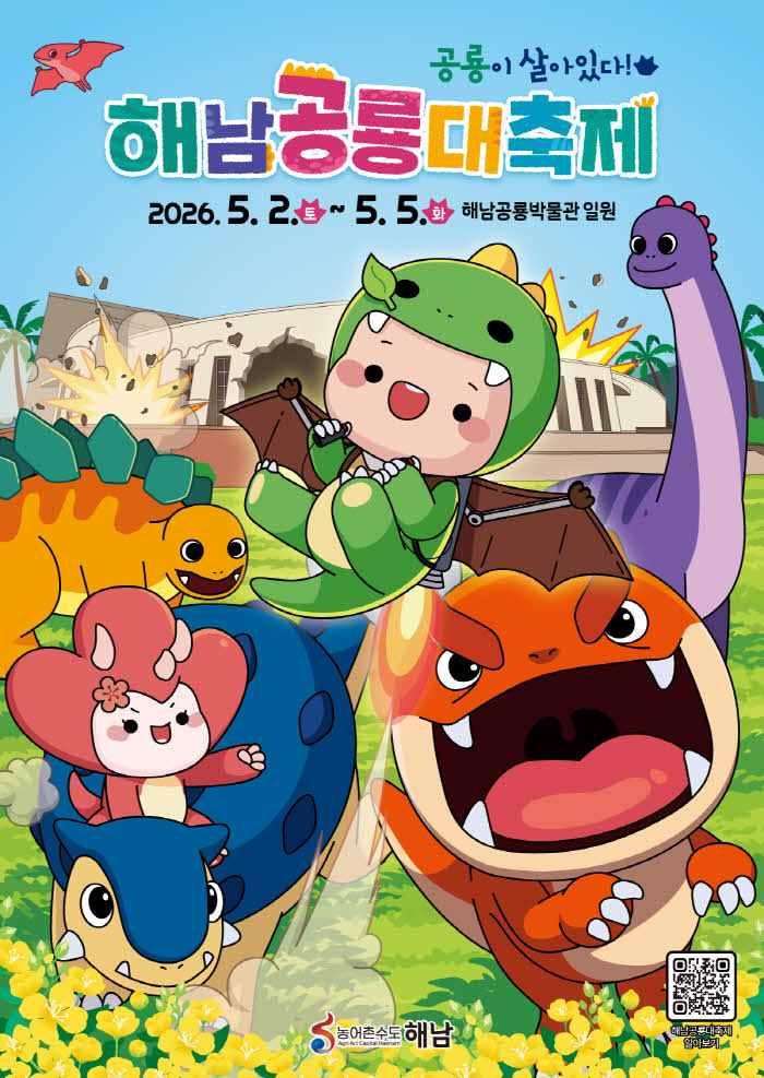 14-2026 공룡대축제 포스터  (2).jpg