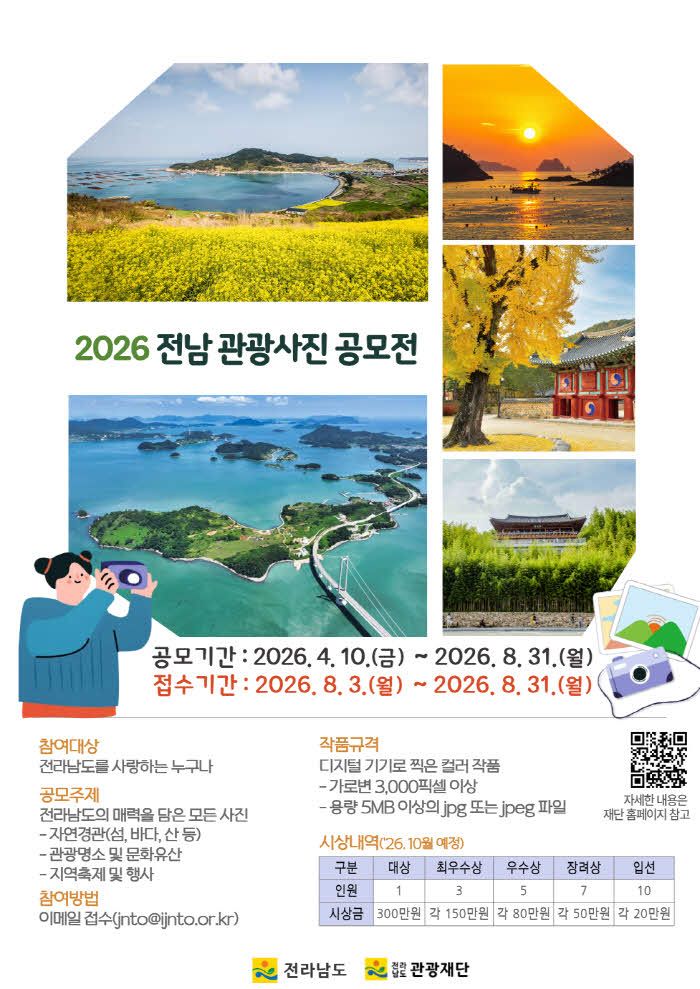 전남 관광사진 공모전 홍보물.jpg