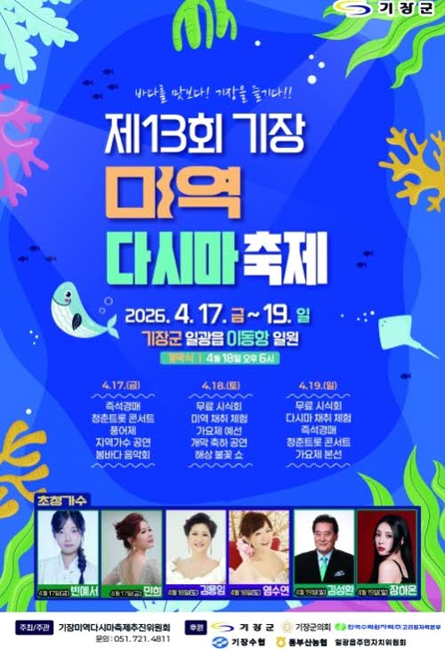 1-1. 제13회 기장미역다시마축제 안내문.jpg