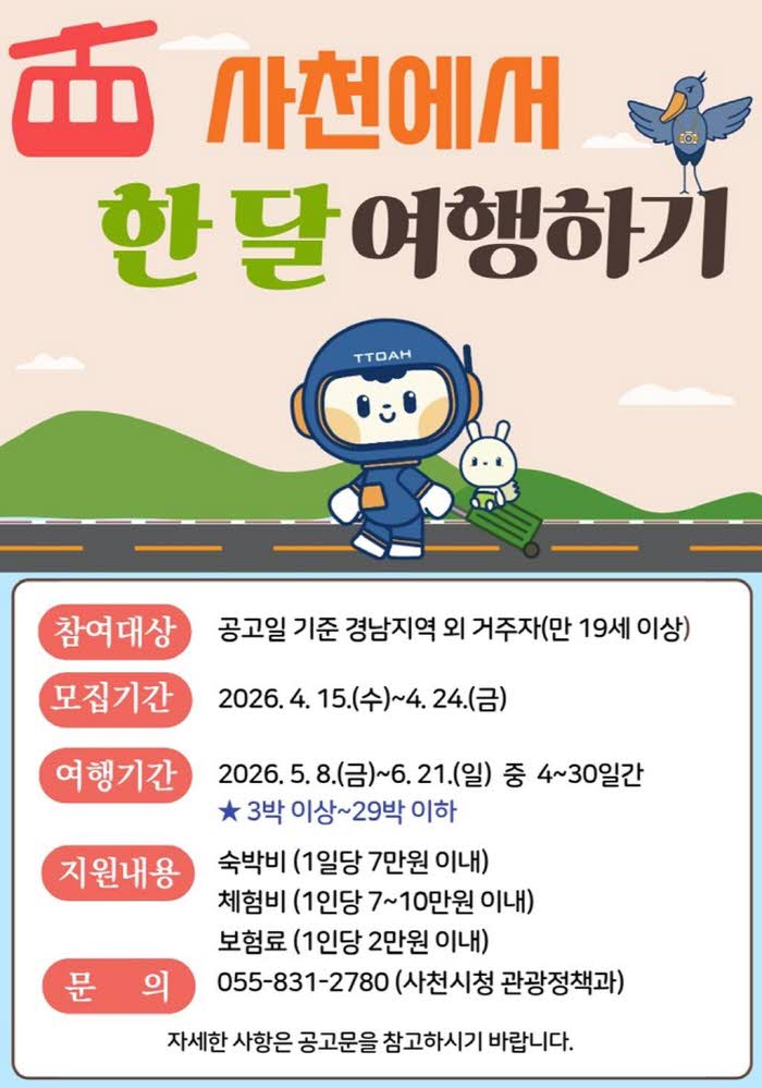 사천에서한달여행하기1.jpg.middle.jpg