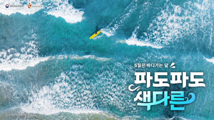 [한국관광공사] 바다가는 달 캠페인 이미지_메인.jpg