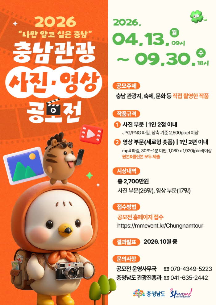 충남관광 사진영상 공모전_포스터.jpg