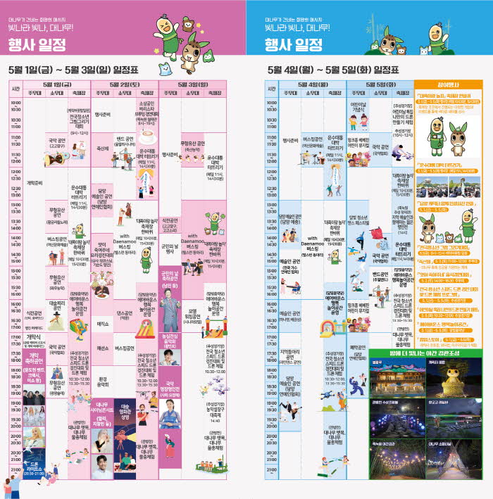 제25회대나무축제4단리플렛_최종일정표.jpg