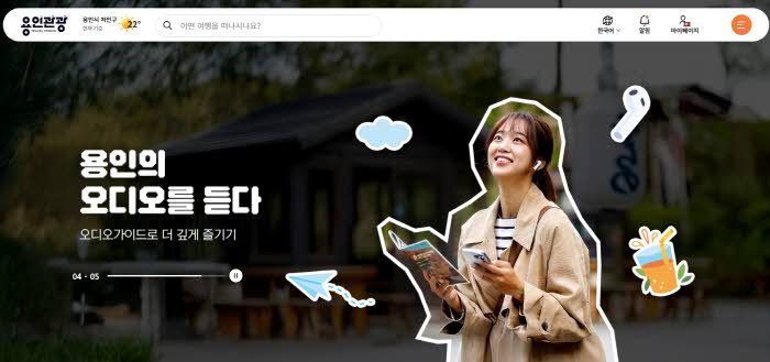 1-2. ‘용인관광플랫폼’ 사진.jpg