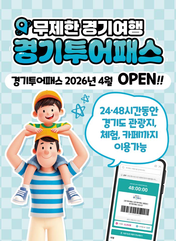 2026 투어패스 보도자료용(1).jpg