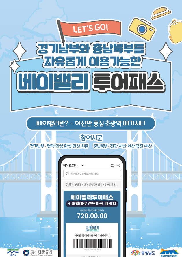 (포스터)2026 베이밸리투어패스.jpg