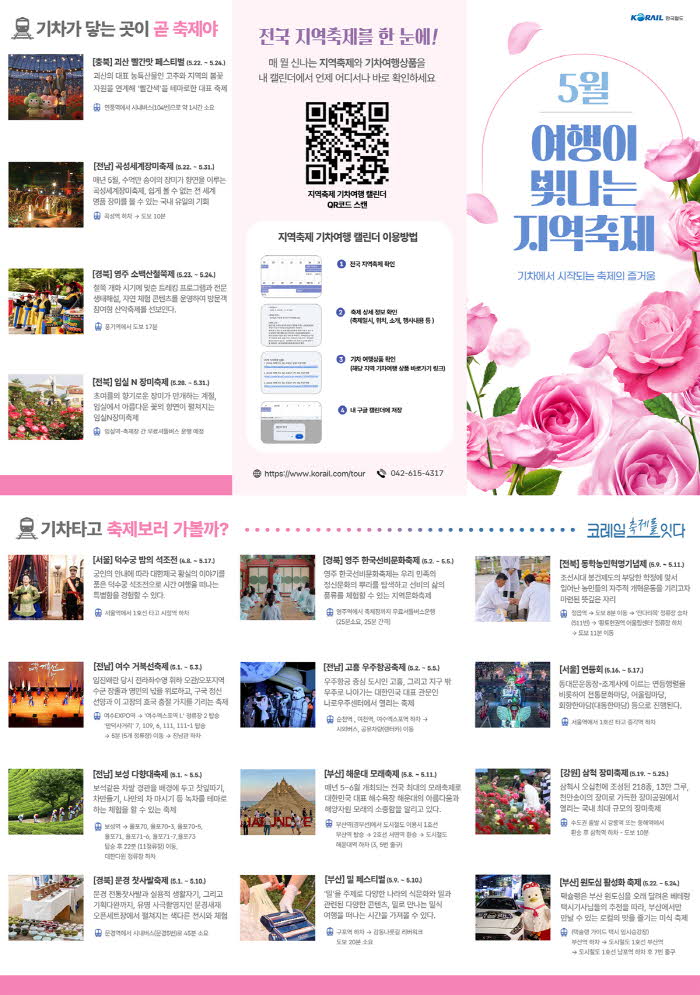 [붙임1] 지역축제 리플릿 5월호.jpg