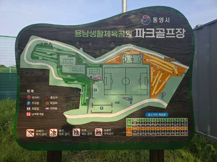 5.+6.+-+통영시+용남생활체육공원+파크골프장+무료+시범운영+돌입.jpg.middle.jpg