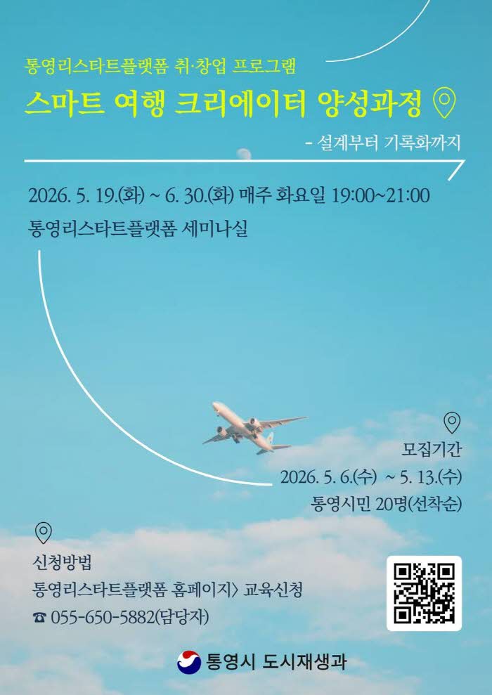 5.+6.+-+통영시+여행+콘텐츠+인재+양성을+위한+참여자+모집.jpg.middle.jpg
