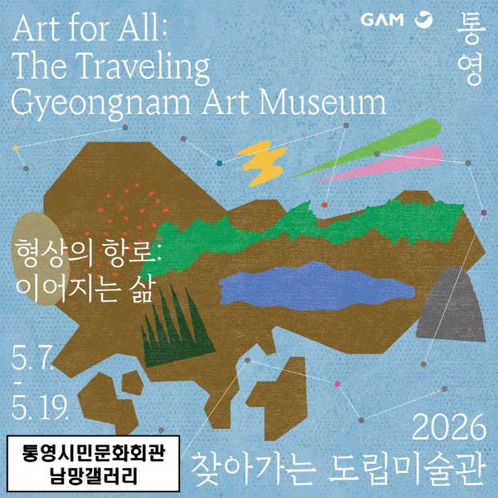 5.+6.+-+통영시+찾아가는+도립미술관+운영.jpg.middle.jpg