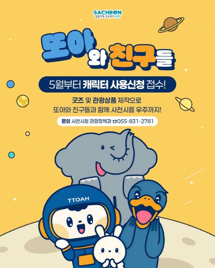 캐릭터+사용신청+접수.jpg.middle.jpg