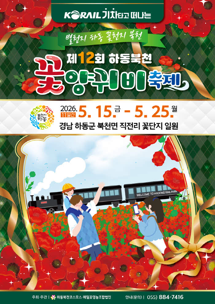 1.2026+양귀비축제+포스터.png.middle.jpg