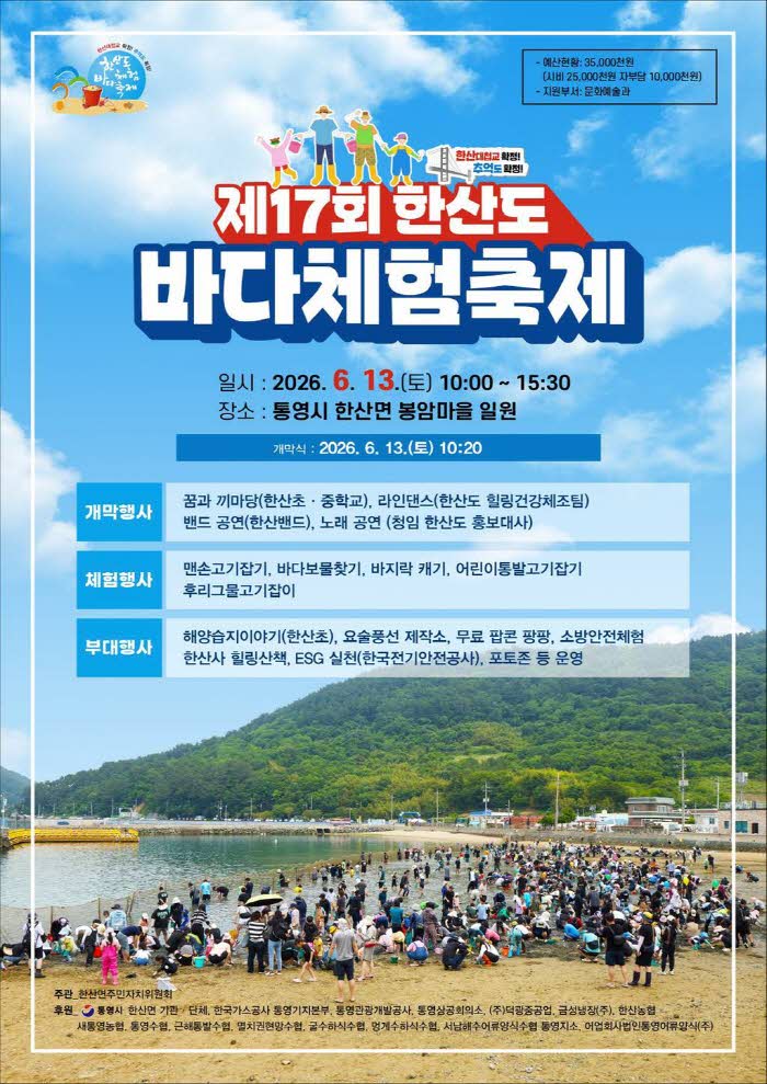 5.+12.+-+제17회+한산도+바다체험축제+개최+1.jpg.middle.jpg
